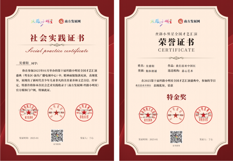 2025丝路小明星粤东区证书：吴睿阳