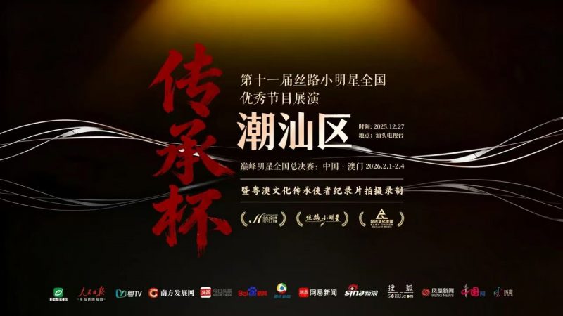 “传承杯”2026丝路小明星大赛官网证书查询