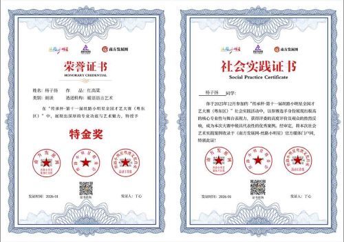2026丝路小明星粤东区证书：杨子扬