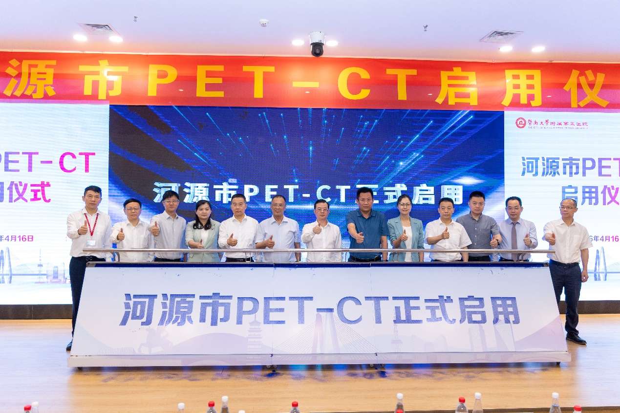广东河源首台PET-CT启用
