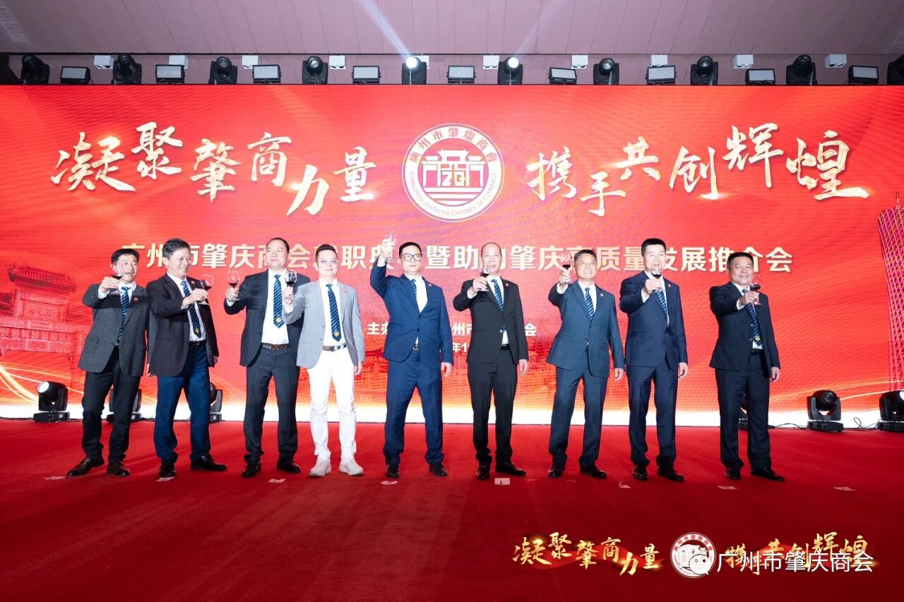 广州市肇庆商会介绍